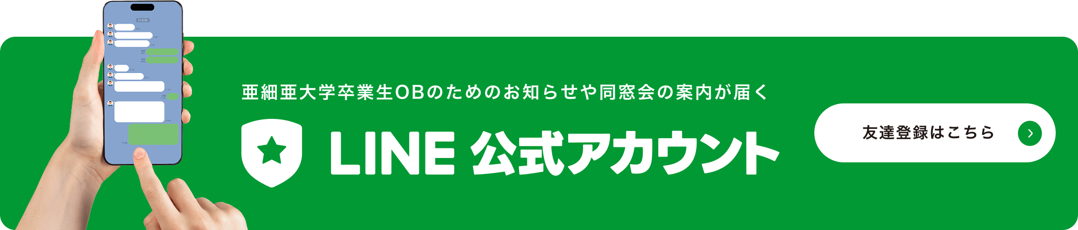LINE公式アカウント