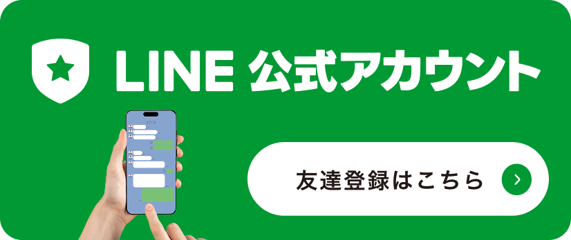 LINE公式アカウント