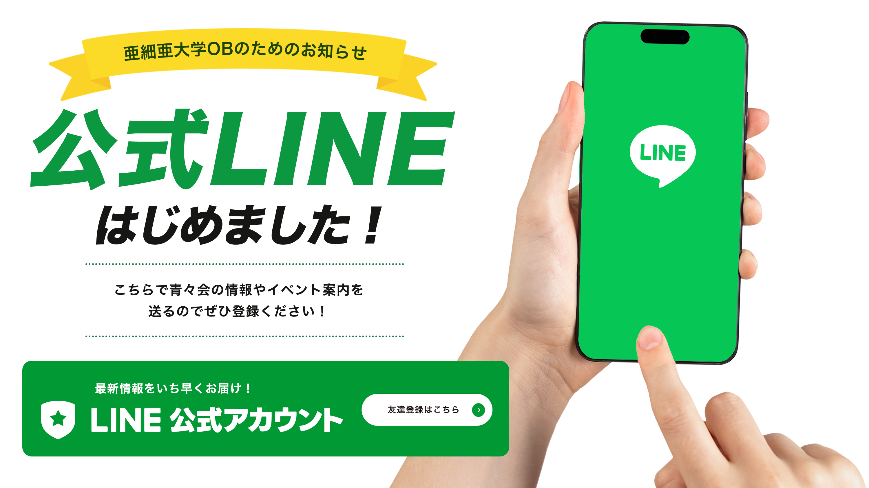 公式LINE