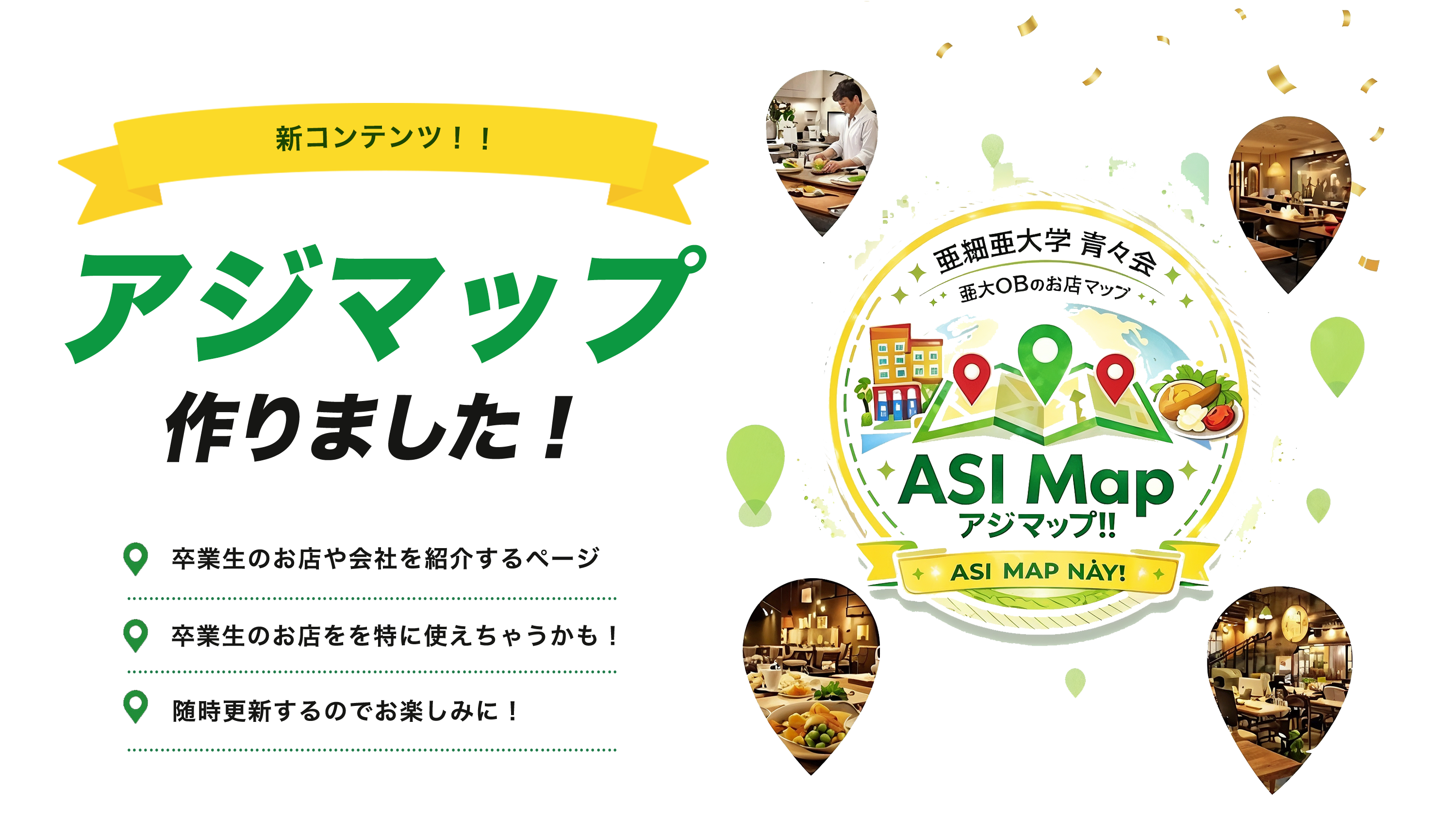 アジマップ