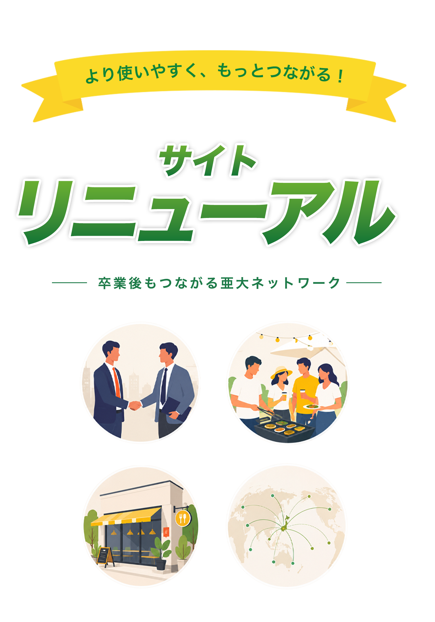サイトリニューアル