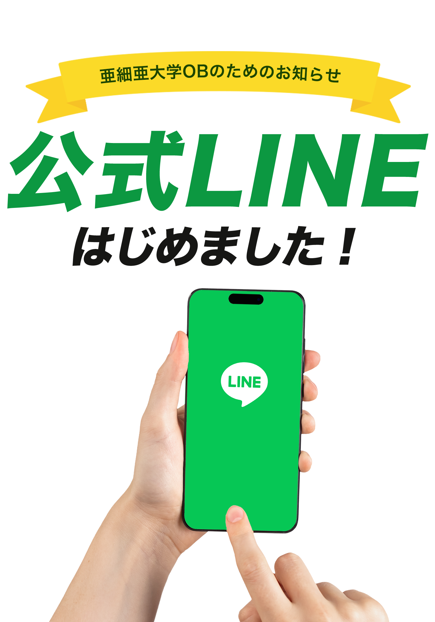 公式LINE
