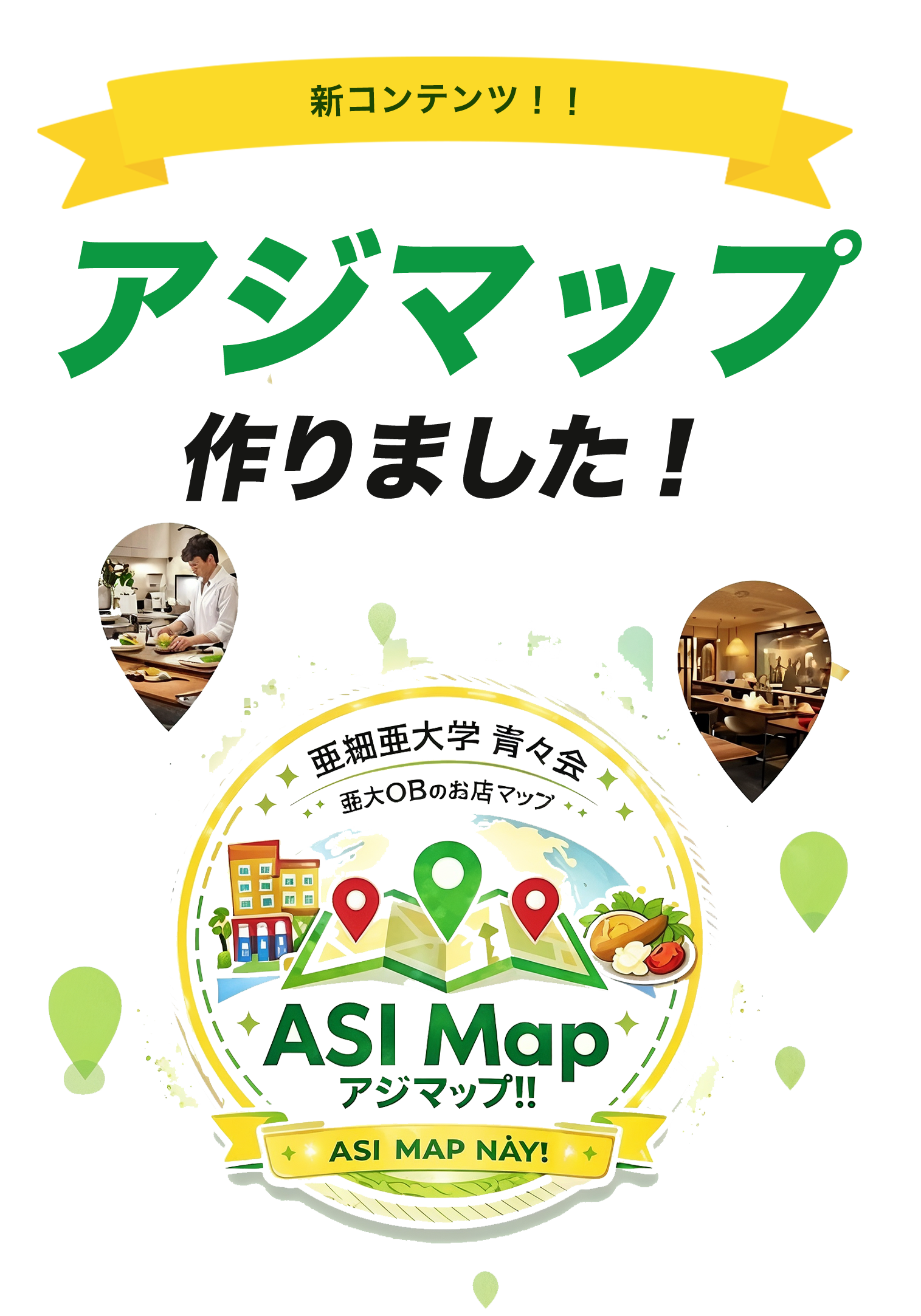 アジマップ
